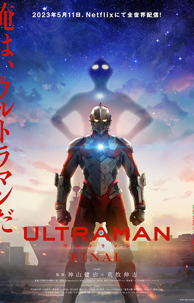 Ultraman Final