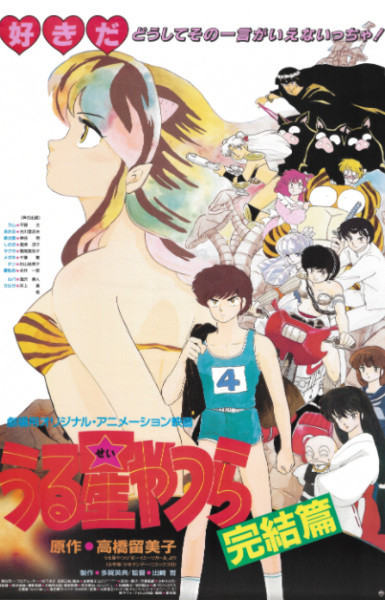 Urusei Yatsura Movie 5: The Final Chapter