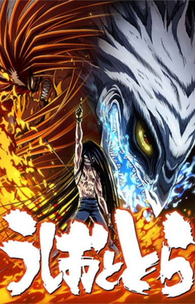 Ushio & Tora (2016)