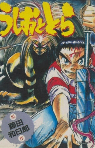 Ushio and Tora