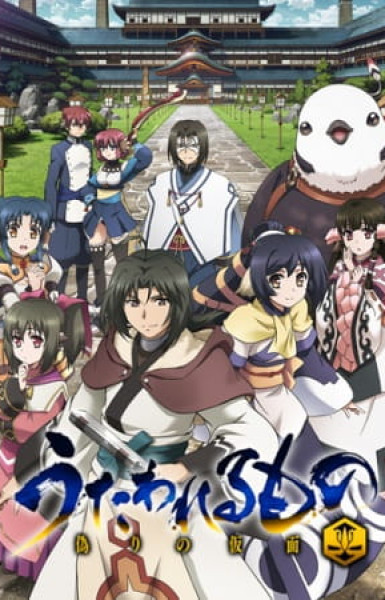 Utawarerumono: The False Faces