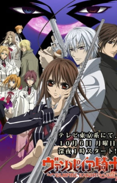 Vampire Knight Guilty