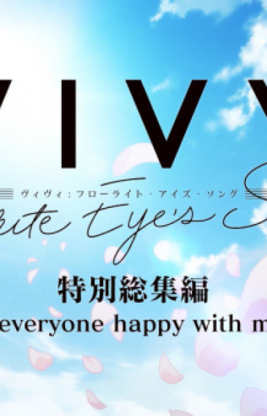 Vivy: Fluorite Eye's Song - To Make Everyone Happy With My Singing