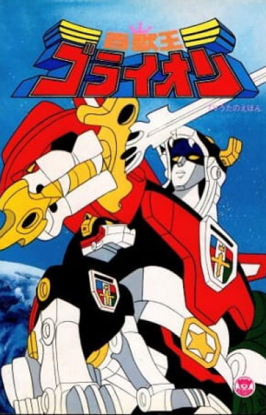 Voltron: Defender of the Universe