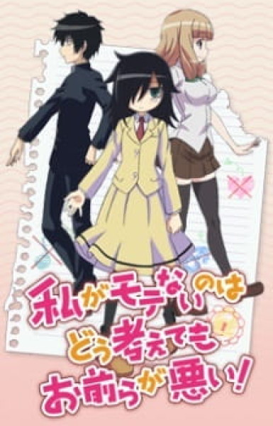 WataMote: No Matter How I Look At It, It's You Guys' Fault I'm Not Popular! OVA