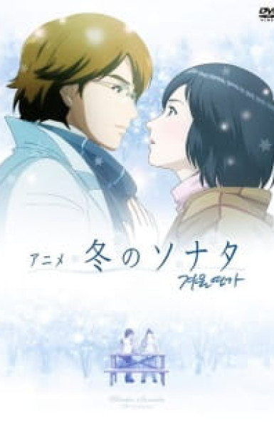 Winter Sonata