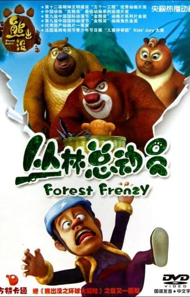 Boonie Bears: Forest Frenzy