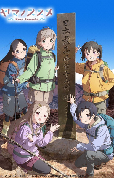 Encouragement of Climb: Next Summit