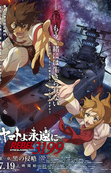 Star Blazers: Space Battleship Yamato 3199