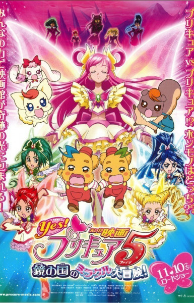 Yes! Precure 5 Movie: Kagami no Kuni no Miracle Daibouken!