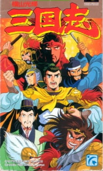 Sangokushi (1985)