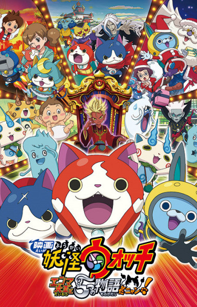 Youkai Watch Movie 2: Enma Daiou to Itsutsu no Monogatari da Nyan!