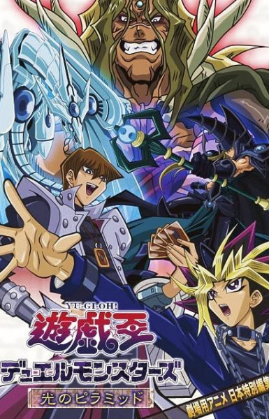 Yu-Gi-Oh!: The Movie