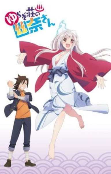 Yuragi-sou no Yuuna-san OVA