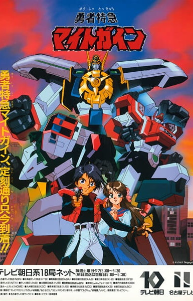 Yuusha Tokkyuu Might Gaine